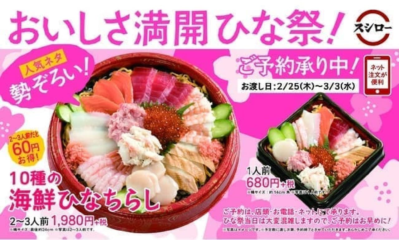 Sushiro "10 kinds of seafood chirashizushi"