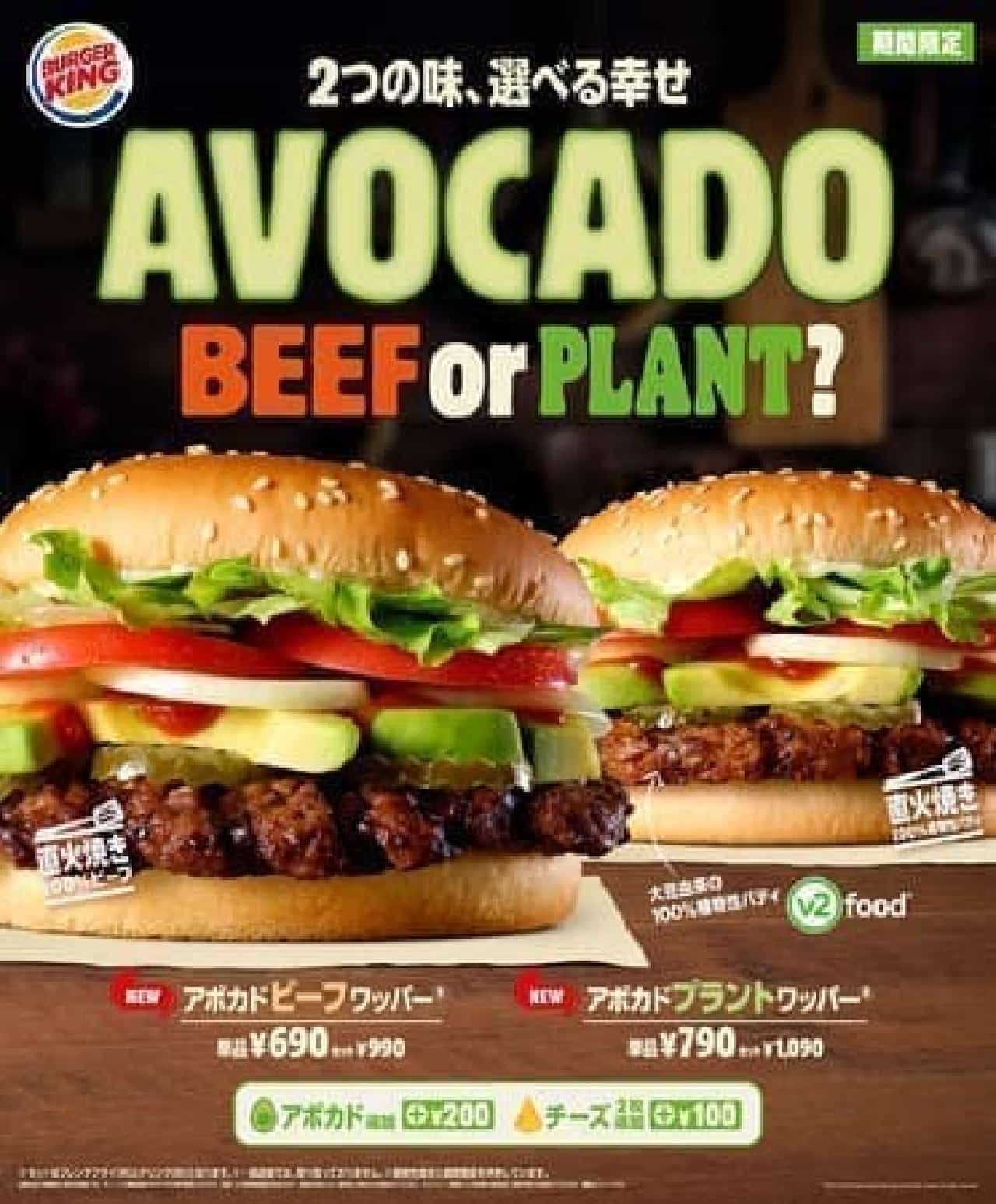 Burger King "Avocado Beef Wapper"