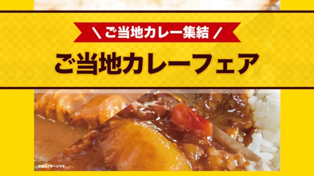 NewDays "Local Curry Fair" store limited