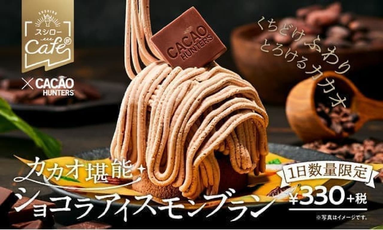 Sushiro "Cacao proficient chocolate ice Mont Blanc"