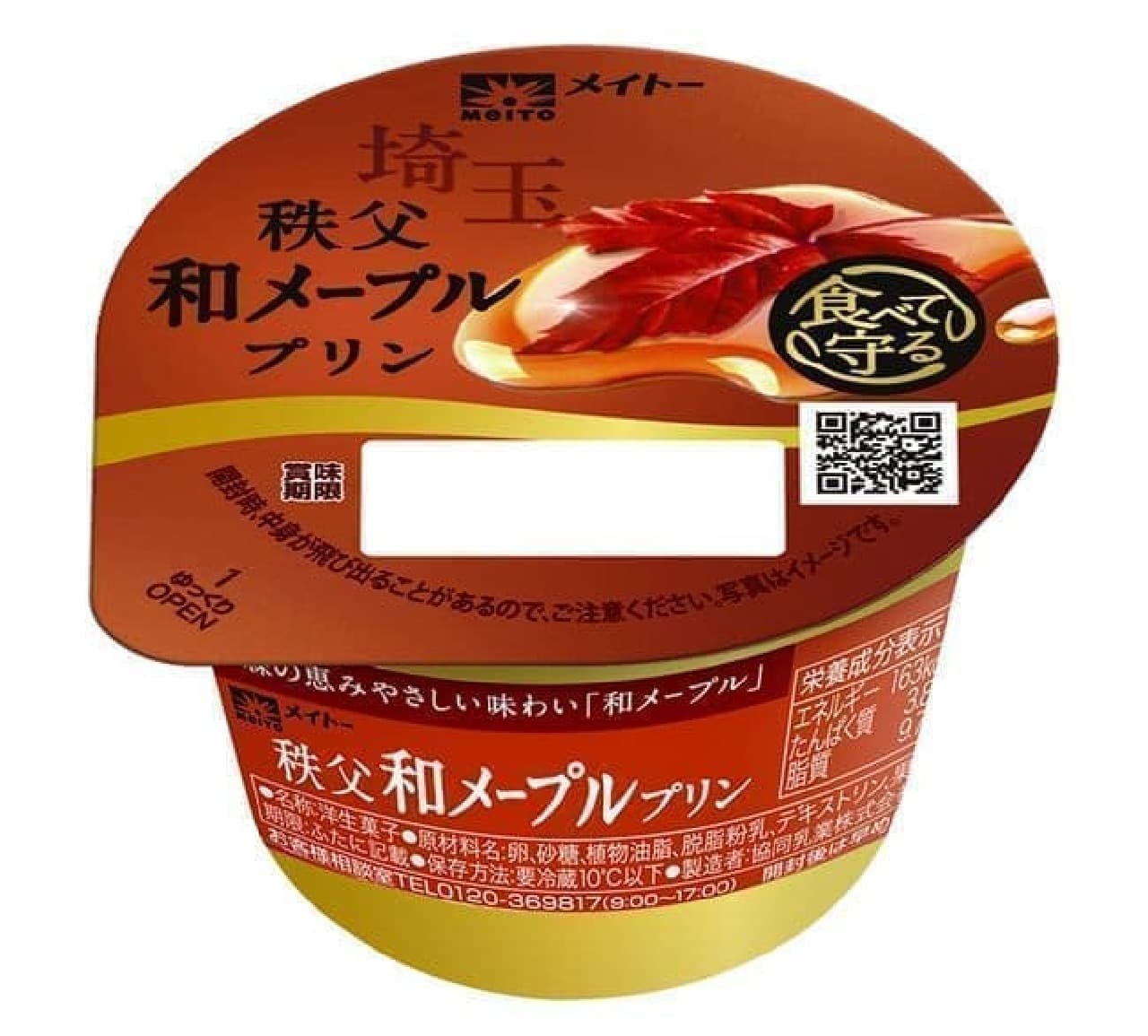 Chichibu Japanese Maple Pudding