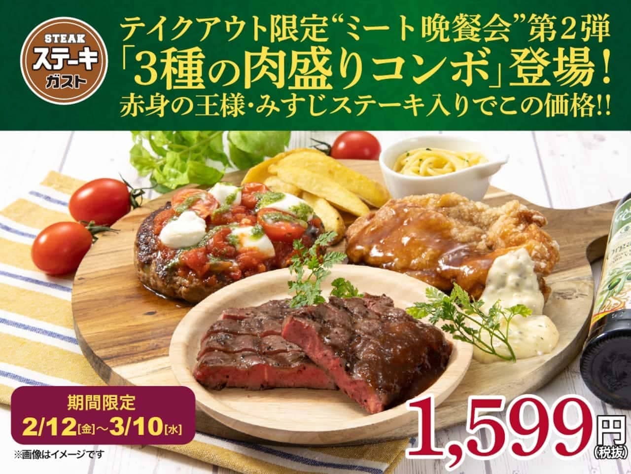 Gust Steak Gust "To go" Campaign