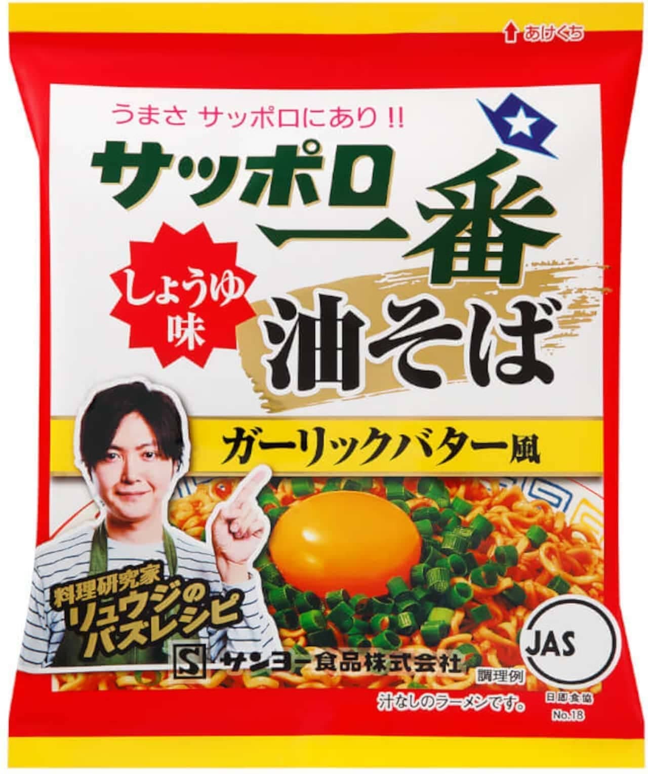 Sapporo Ichiban "Soy sauce abura soba garlic butter style" "Sesame flavor mixed soba dry oyster flavor"