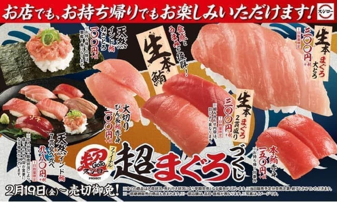 Sushiro "Super Tuna Tsukushi"
