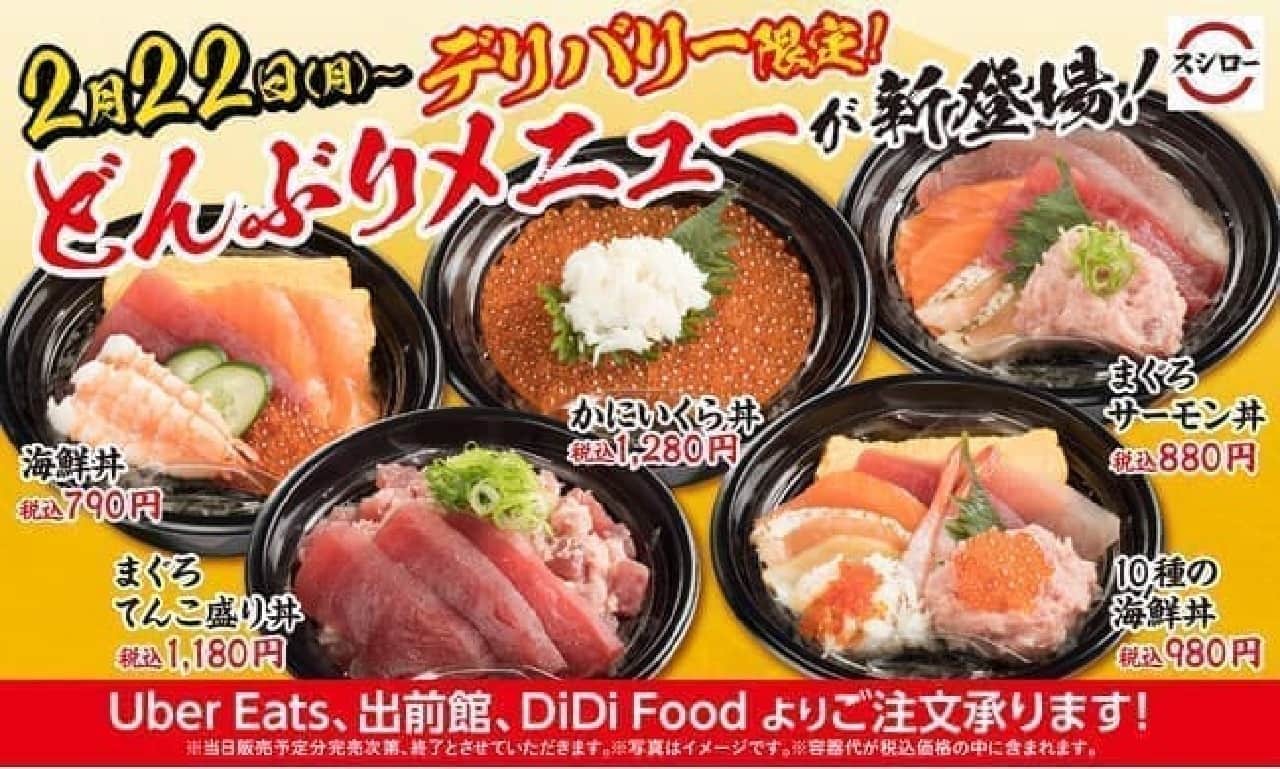 Donburi menu such as Sushiro "Tuna Large Bowl" and "10 kinds of seafood bowl"