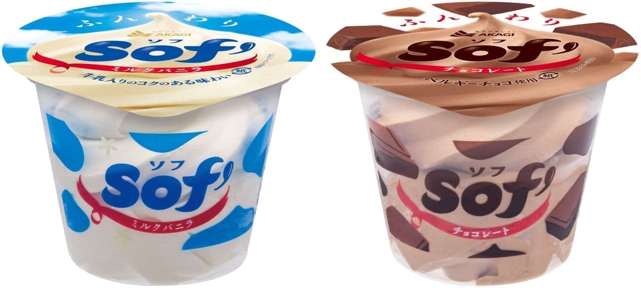 赤城乳業のアイス「Sof'（ソフ）」がリニューアル
