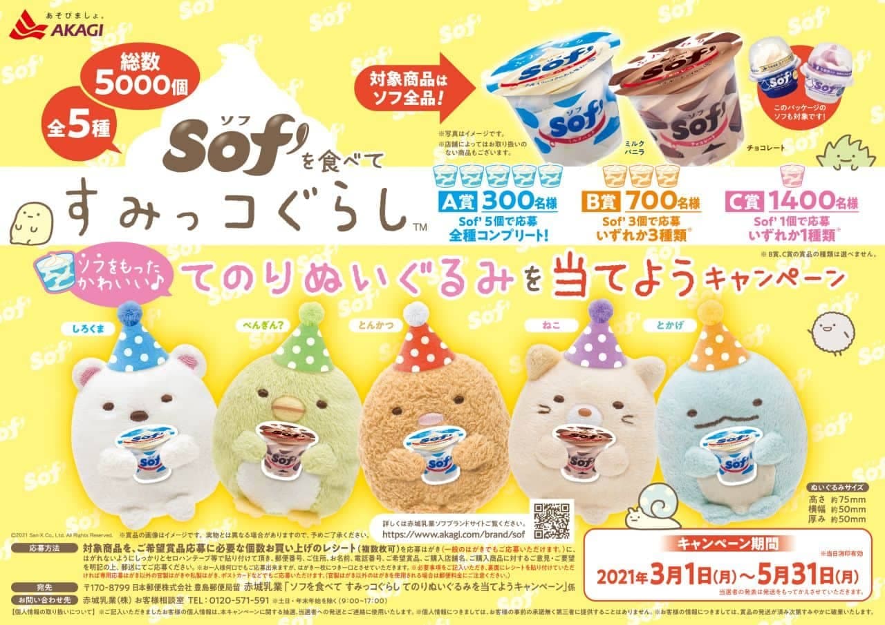 Eat Sof and win a Sumikko Gurashi plush toy campaign