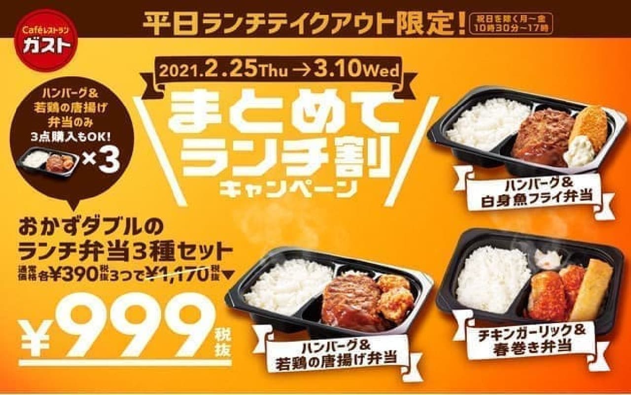Gust "Lunch Discount Campaign"