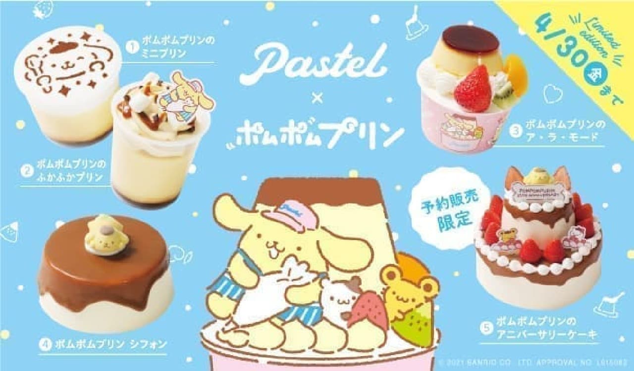 Pastel "Pompompurin" 25th Anniversary Product