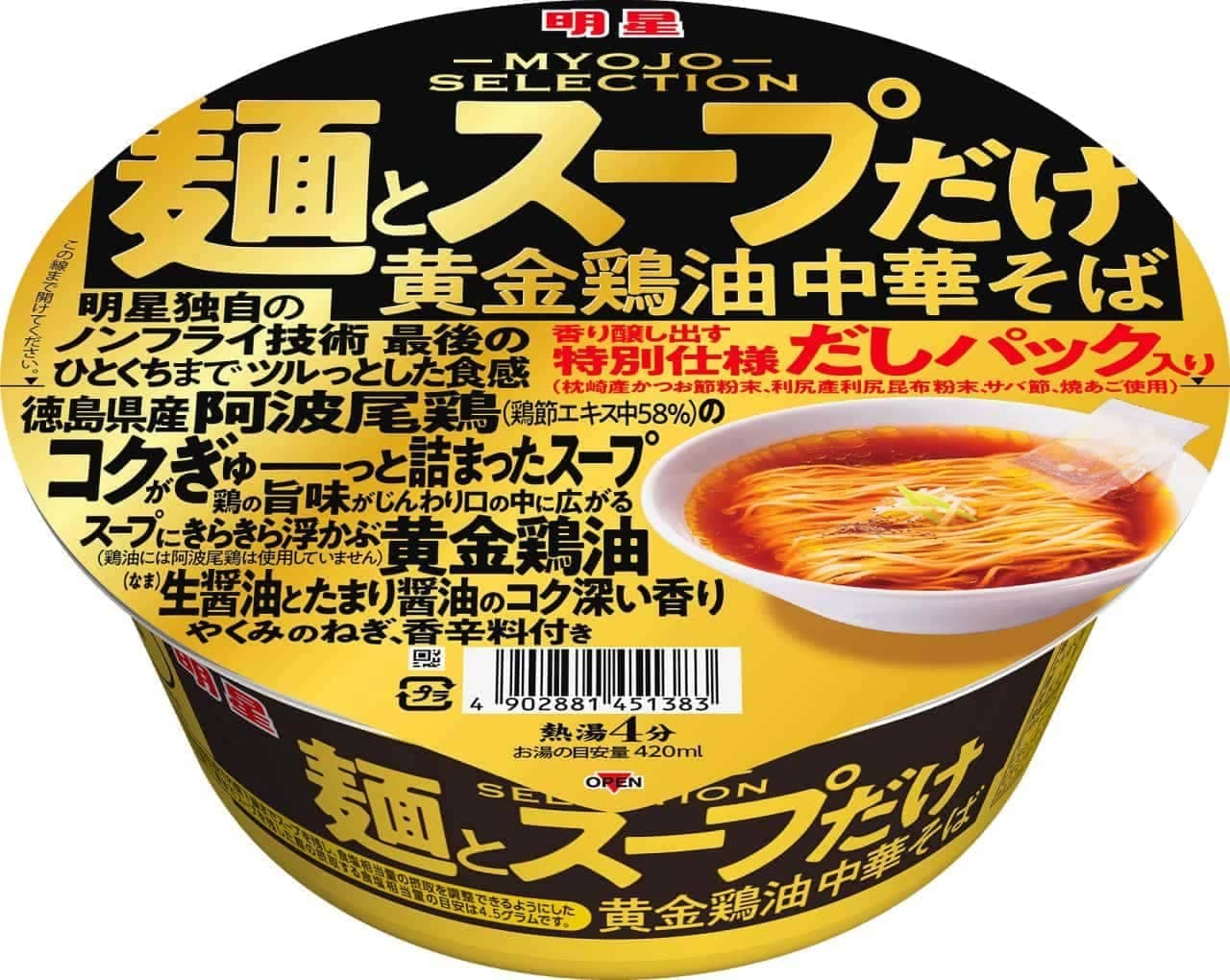 Myojo noodles and soup only Golden chicken oil Chinese noodles