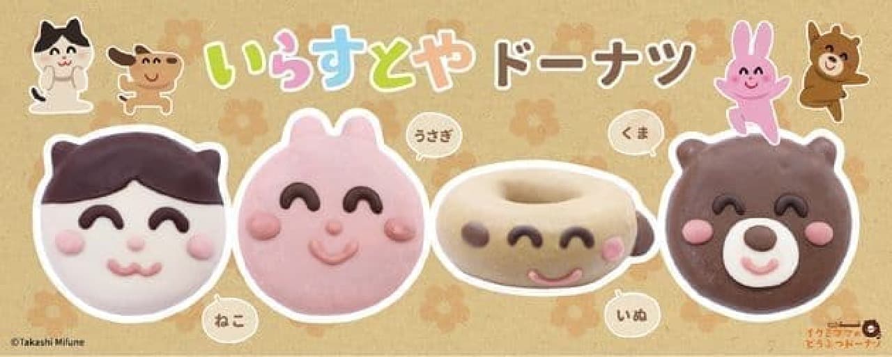 Ikumimama's Animal Donut "Irasutoya Donut"