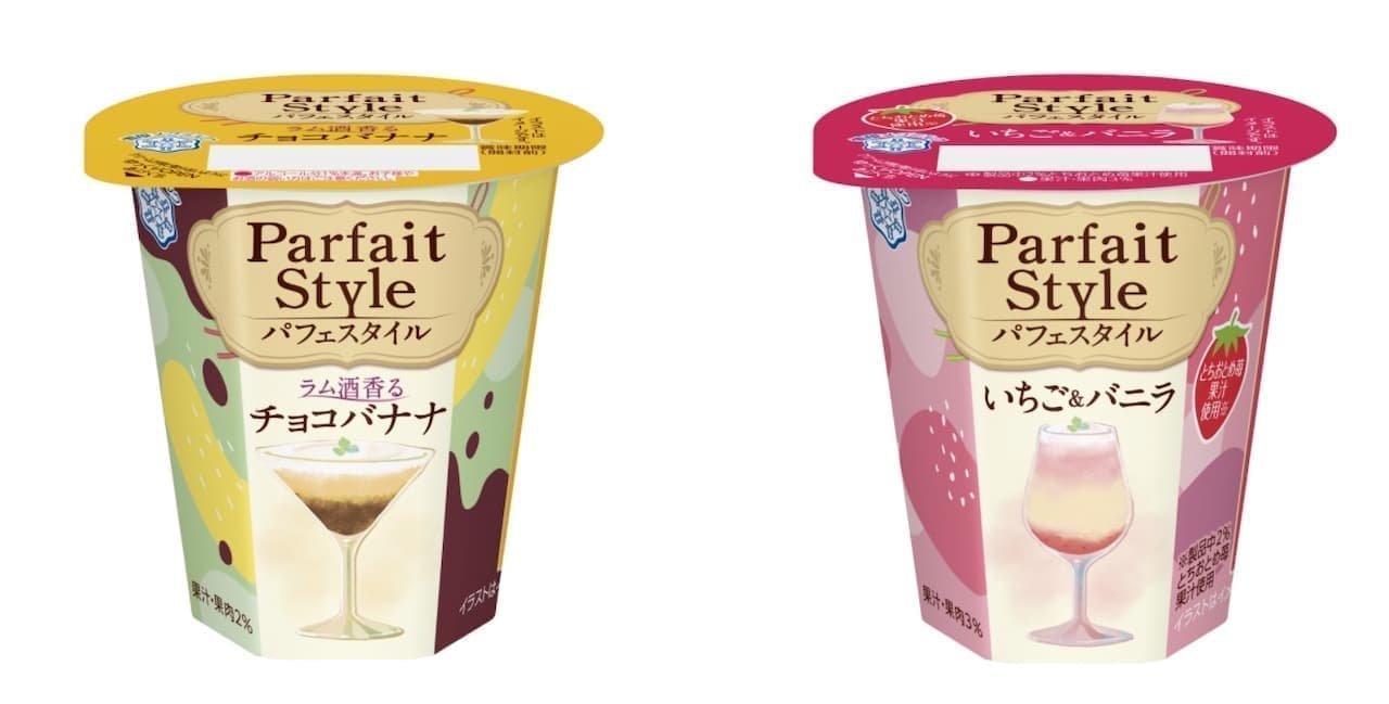 「Parfait Style（パフェ スタイル） ラム酒香るチョコバナナ」と「Parfait Style いちご＆バニラ」
