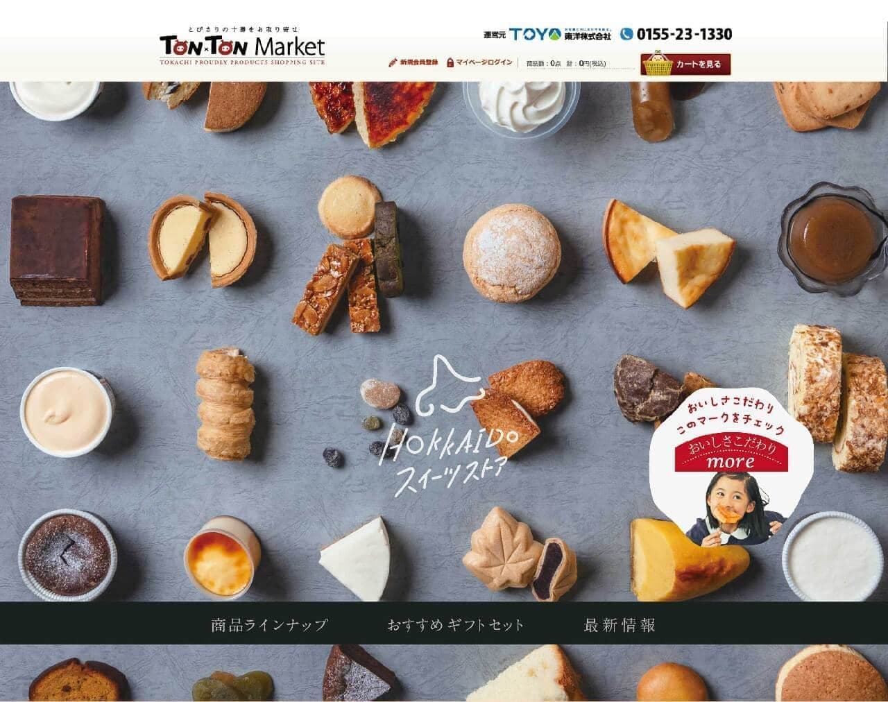 Sweets mail order site "Hokkaido Sweets Store"
