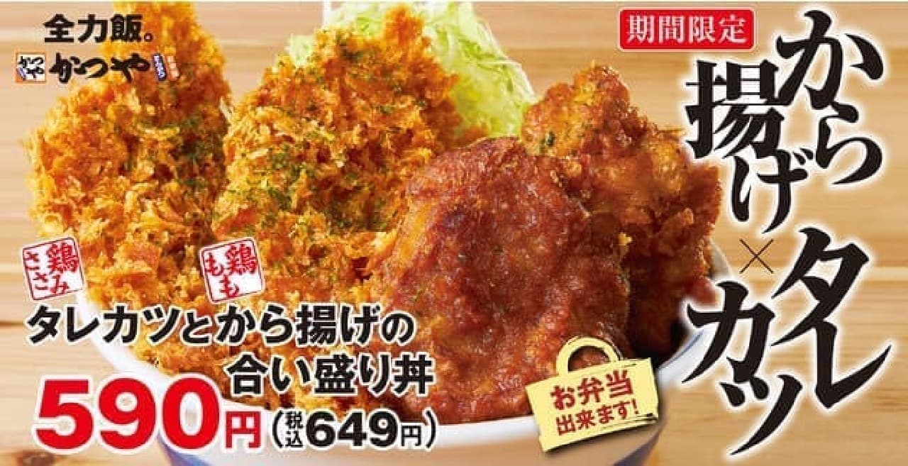 Katsuya "Assorted fried chicken with sauce cutlet"
