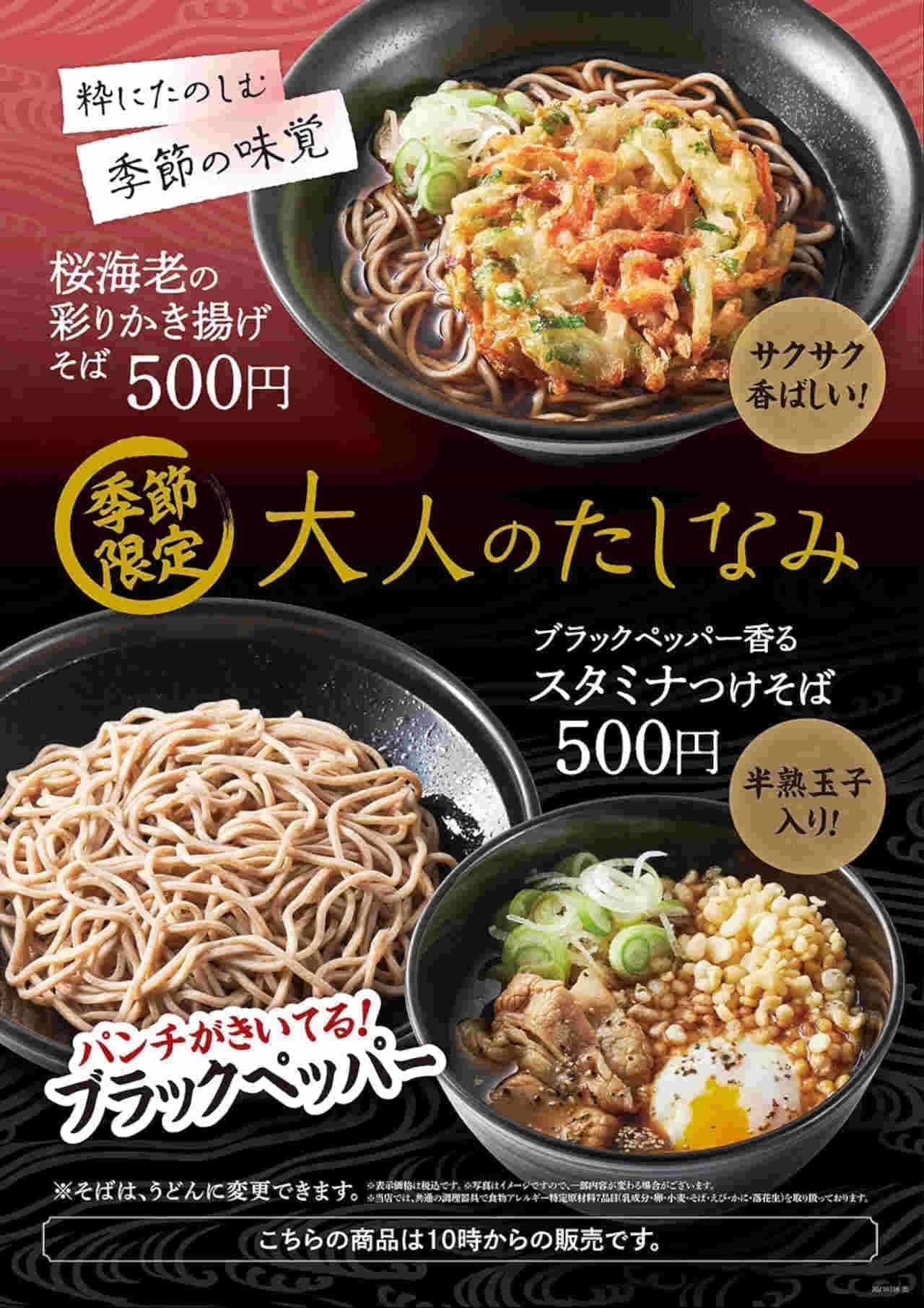 Spring menu at JR East "Irorian Kiraku" and "Station Soba"