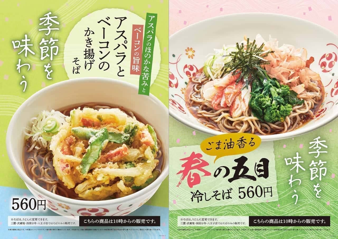 Spring menu at JR East "Irorian Kiraku" and "Station Soba"