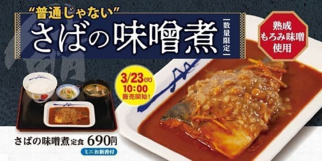 Matsuya "Mackerel miso boiled set meal"