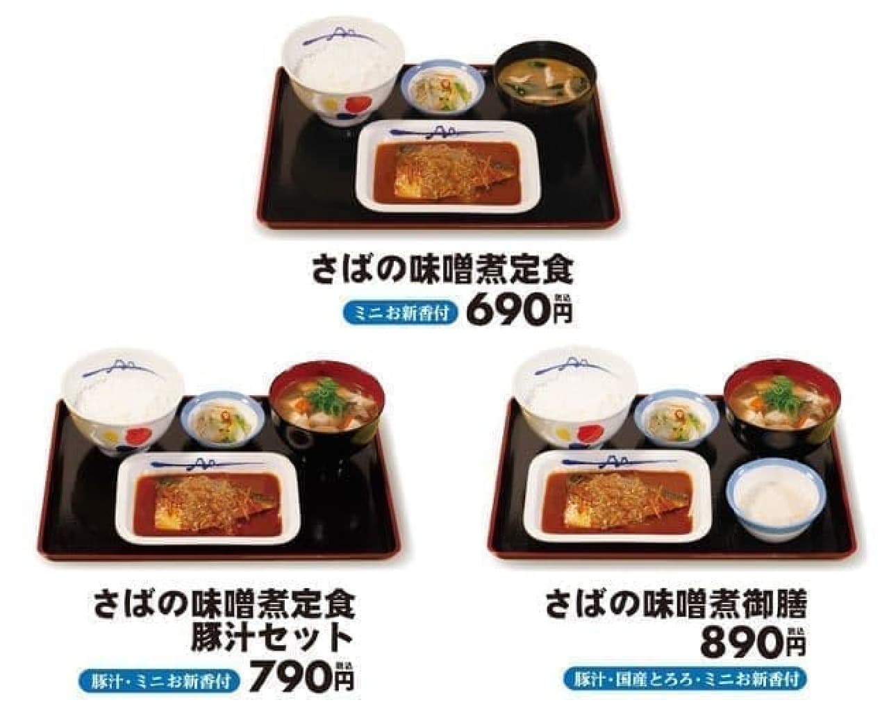 Matsuya "Mackerel miso boiled set meal" "Mackerel miso boiled set meal pork soup set" "Mackerel miso boiled set meal"