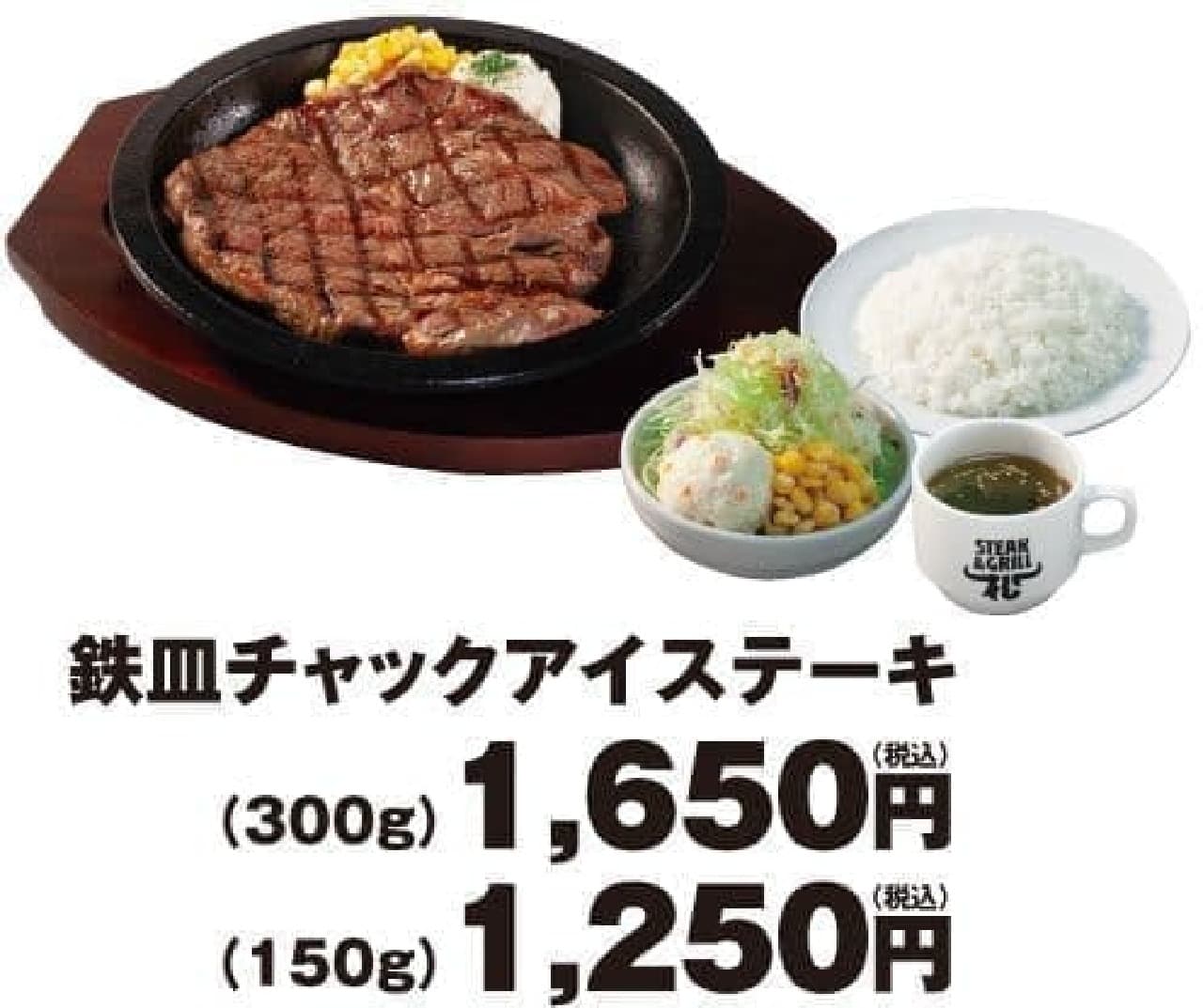 Steak shop Matsu "Iron plate chuck eye steak"