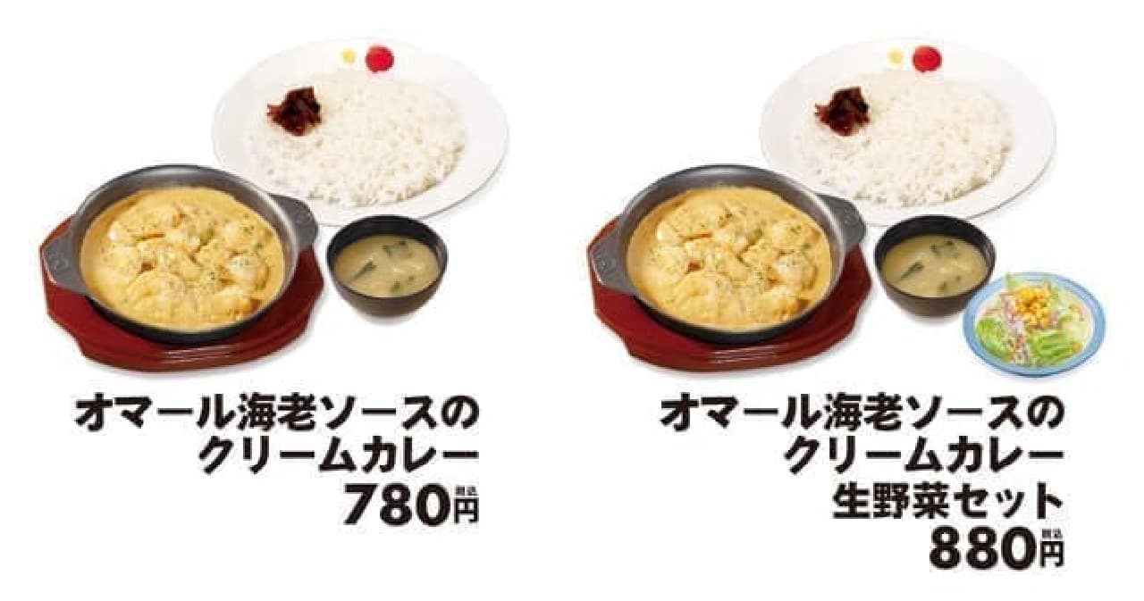 Matsuya "Cream curry with Omar shrimp sauce"