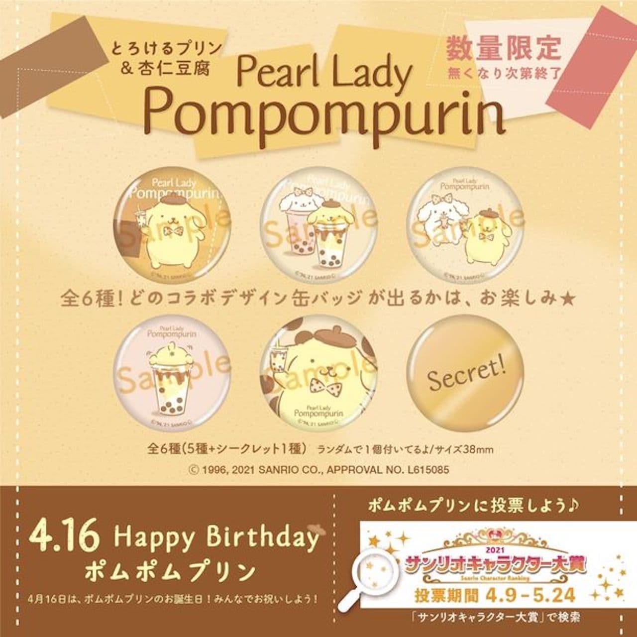 Pearl Lady "Pompompurin" Pudding Milk ""