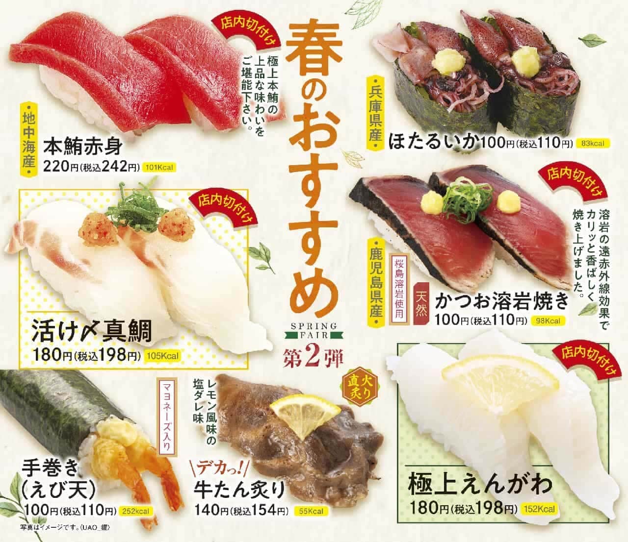 Genki Sushi Spring Recommended 2nd Product