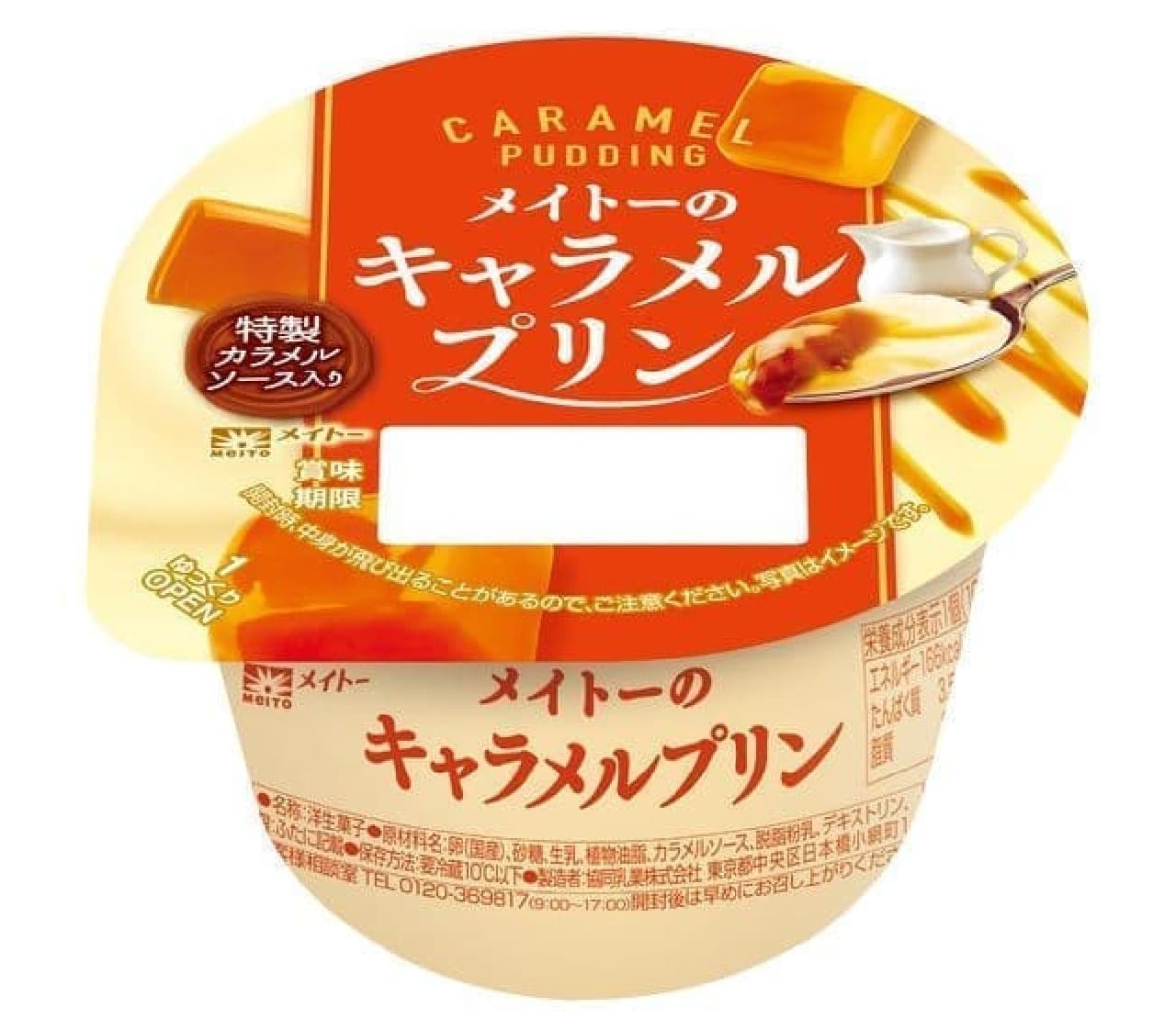 Meito's caramel pudding