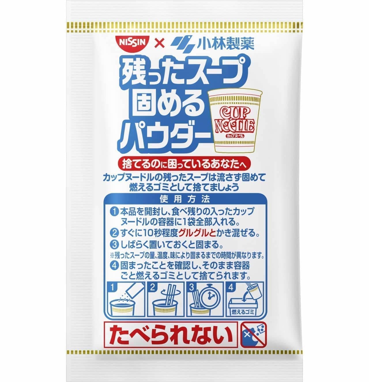Jointly developed "Cup Noodle Remaining Soup Hardening Powder"