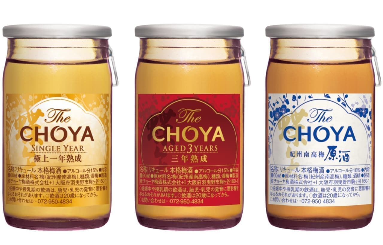 The CHOYA #利き梅酒セット