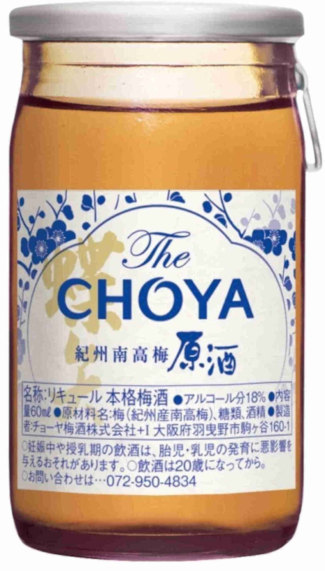 The CHOYA #利き梅酒セット
