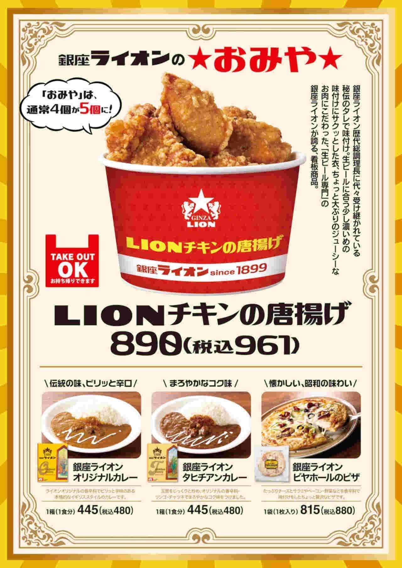 銀座ライオン「LIONチキンの唐揚げ」