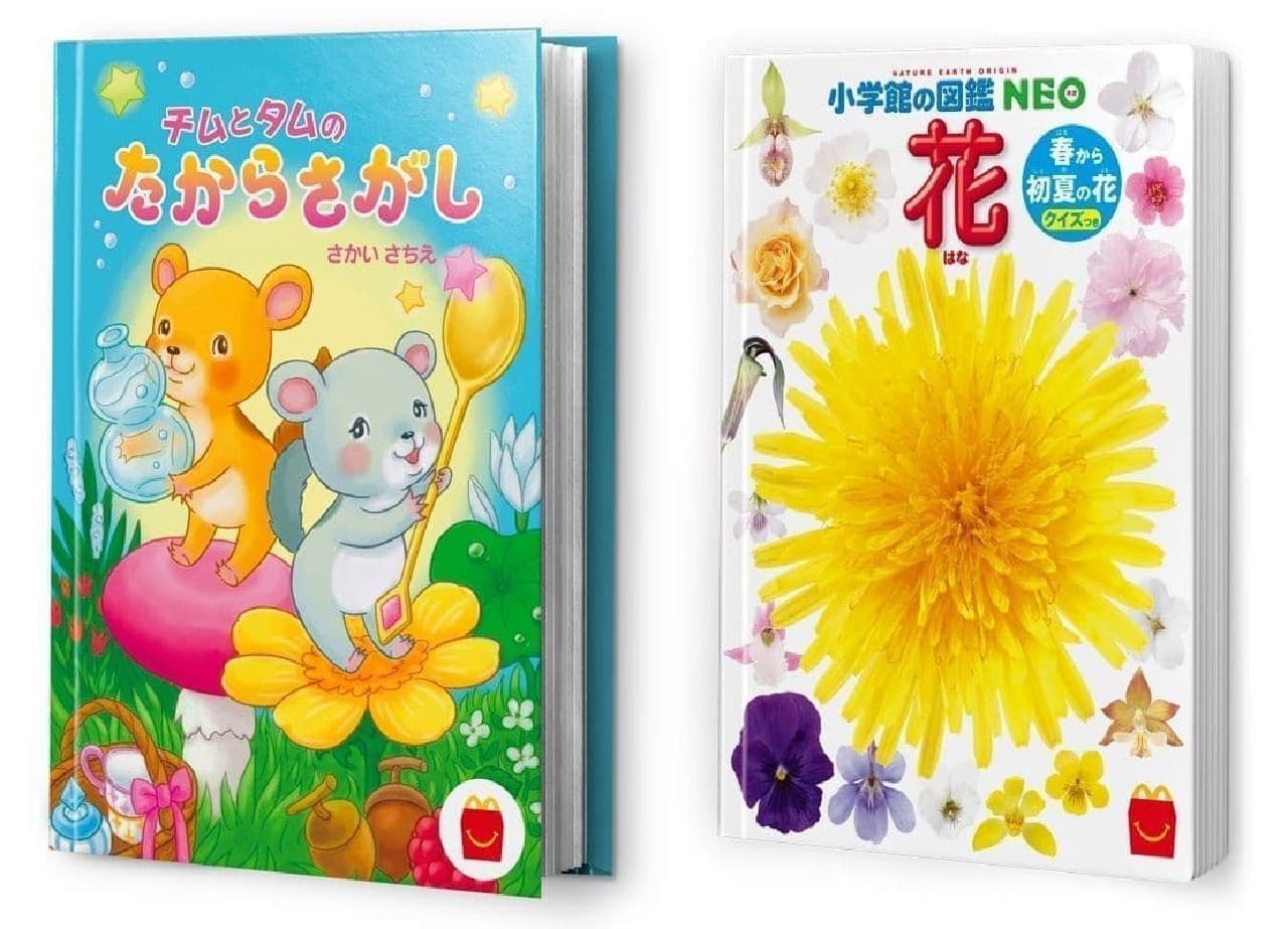 McDonald's Happy Set Picture Book "Searching for Chim and Tam's Treasure" and Mini Picture Book "Flowers / With Flower Quiz from Spring to Early Summer"
