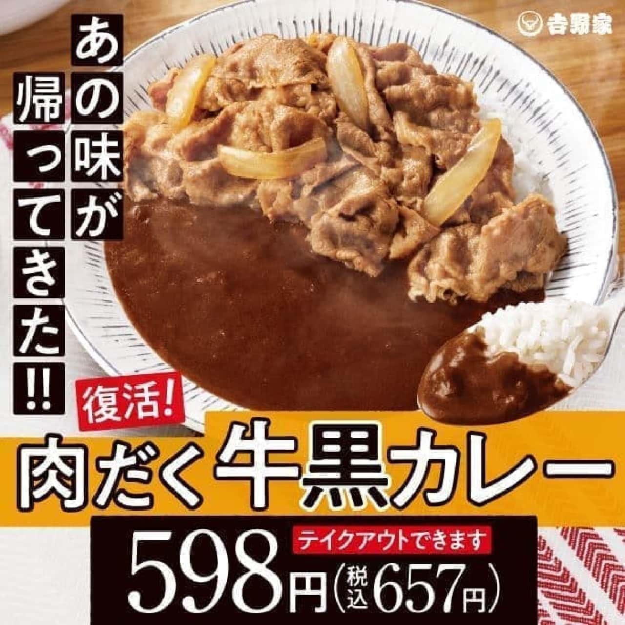 Yoshinoya "Meaty Beef Black Curry"