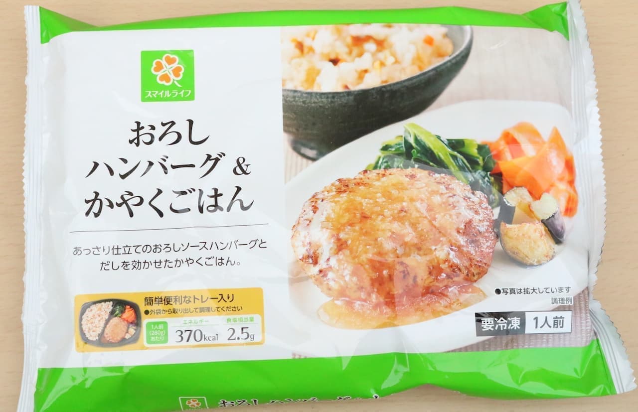 Smile LIFE "Grated hamburger & Kayaku rice"