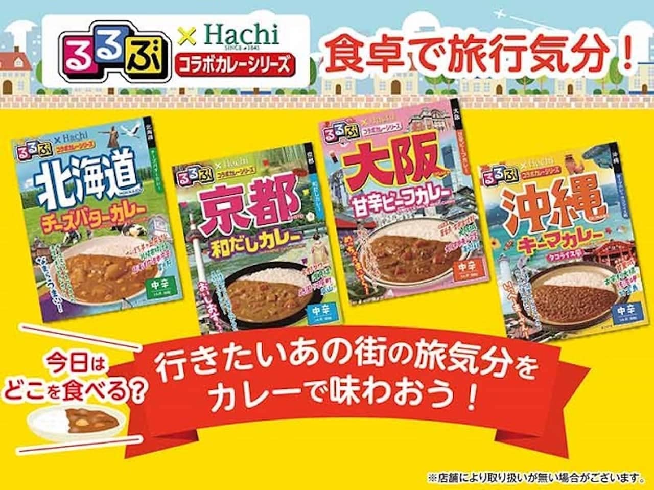 Lawson Store 100 "Local Curry" Rurubu x Hachi Foods Collaboration Curry