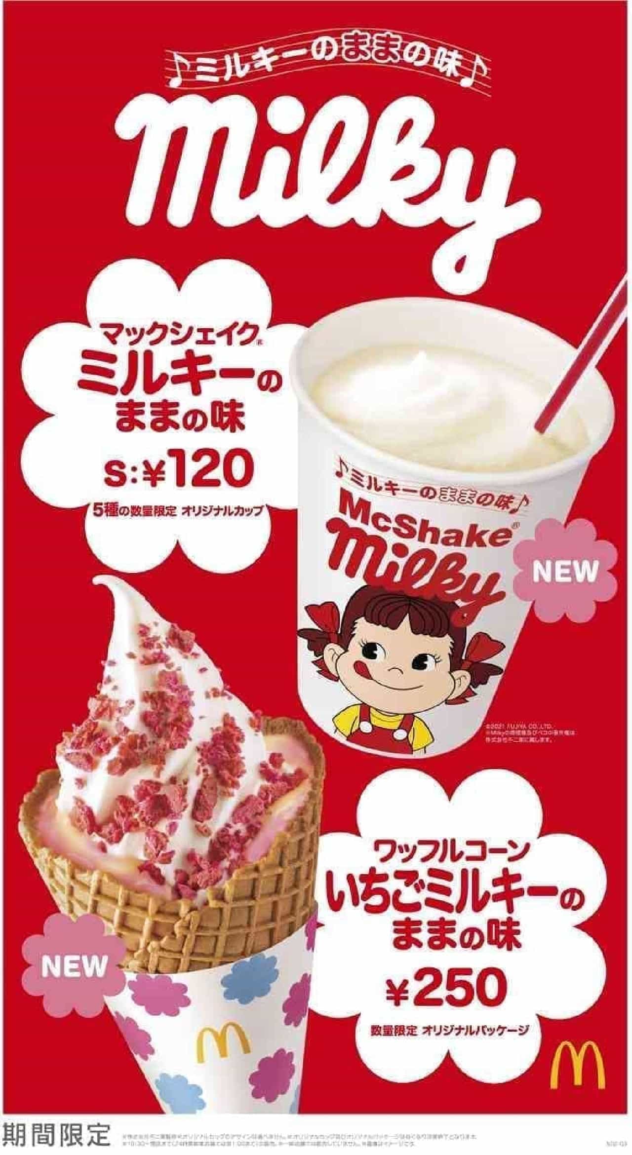 McDonald's McShake Milky Taste Waffle Cone Strawberry Milky Taste