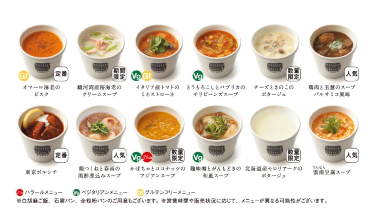 Soup Stock Tokyo Soup For All Day An Event Where You Can Freely Enjoy 12 Kinds Of Soup Again This Year Entabe Com