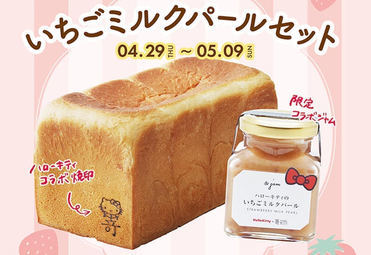Limited time offer "Sagamoto x Hello Kitty Bread with Eco Bag & Hello Kitty Strawberry Milk Pearl Set"