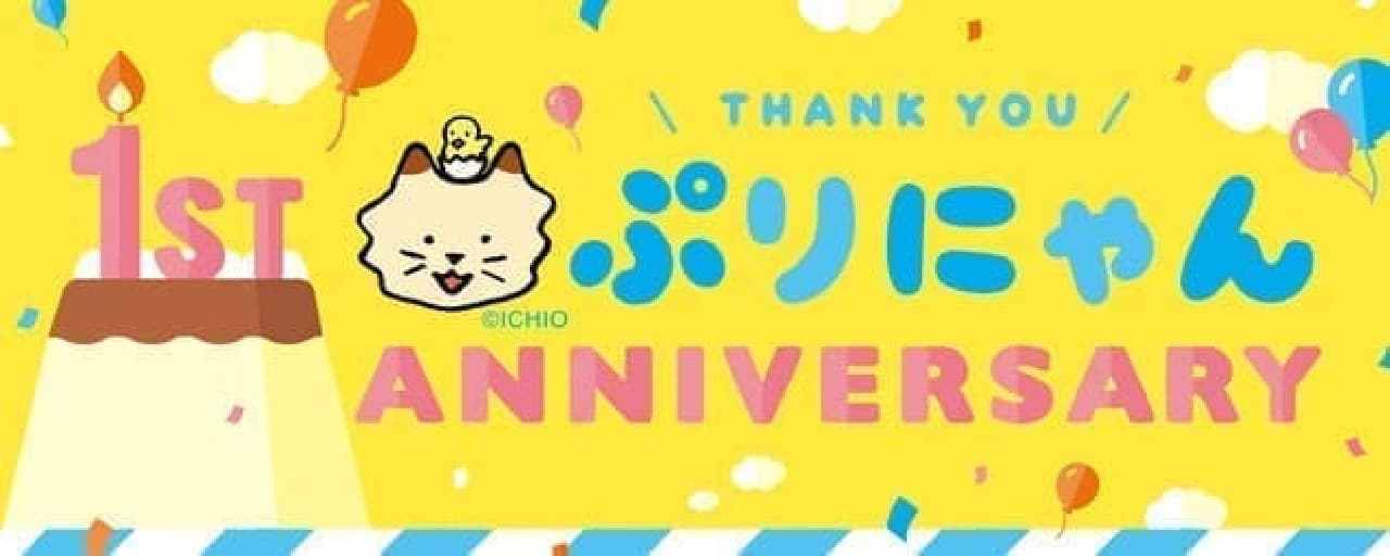 1st anniversary of pastel original character "Puri Nyan"