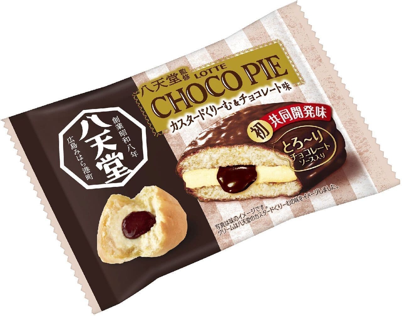 Lotte "Choco pie supervised by Hattendo [Custard cream & chocolate flavor] sold individually"