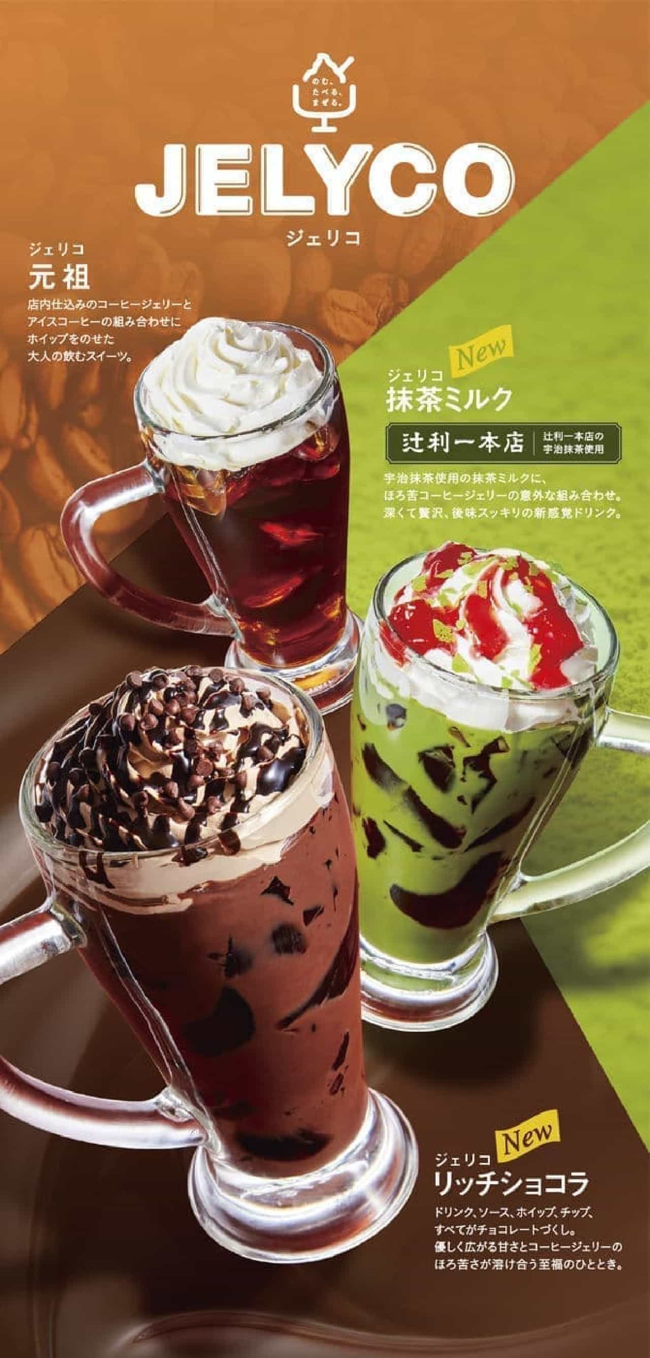 Komeda Coffee Shop "Jericho Matcha Milk" "Jericho Rich Chocolat"