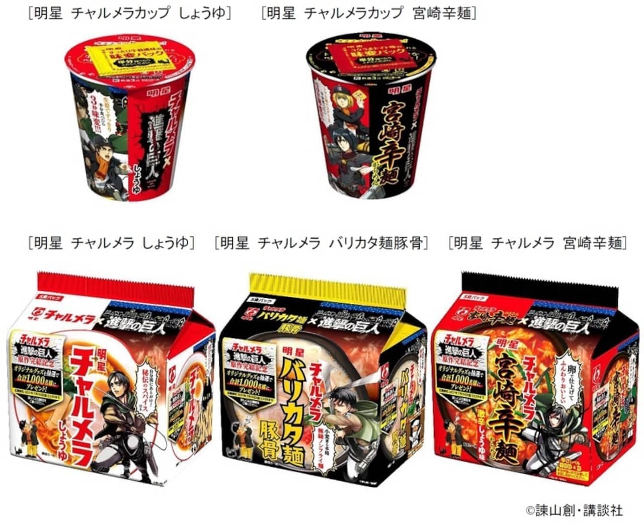Myojo Charmera Cup Attack on Titan Consomme Soy Sauce