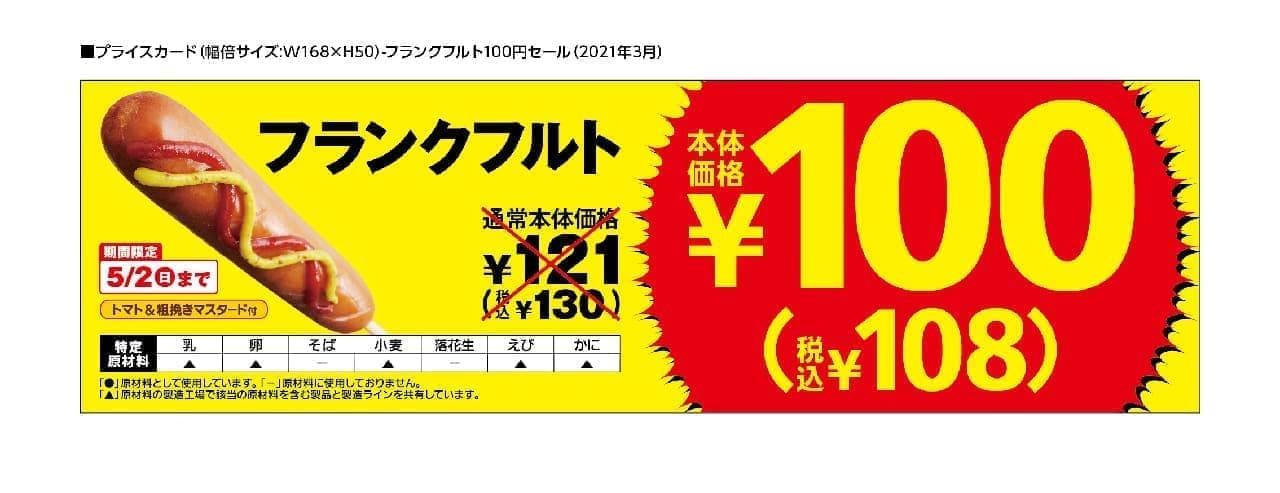 ミニストップ「ソフトクリーム50円引き」などGW限定セール