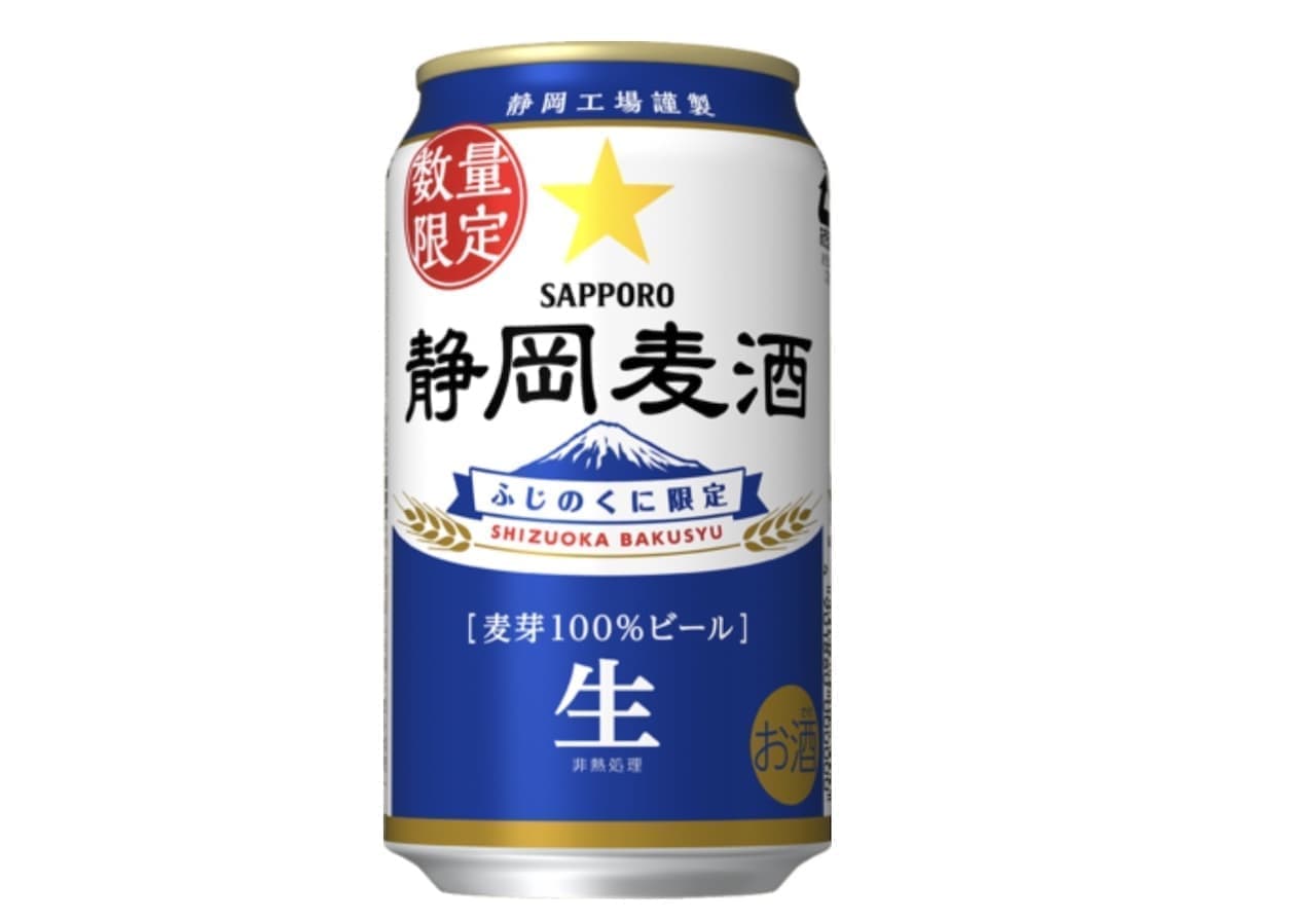 サッポロビール「静岡麦酒（しずおかばくしゅ）」
