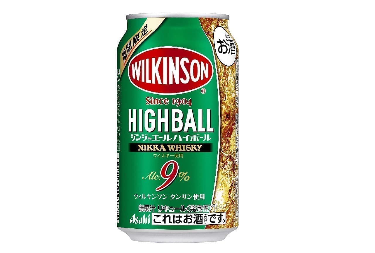 「『ウィルキンソン』・ハイボール 期間限定ジンジャエール」強炭酸ですっきりとした味わい