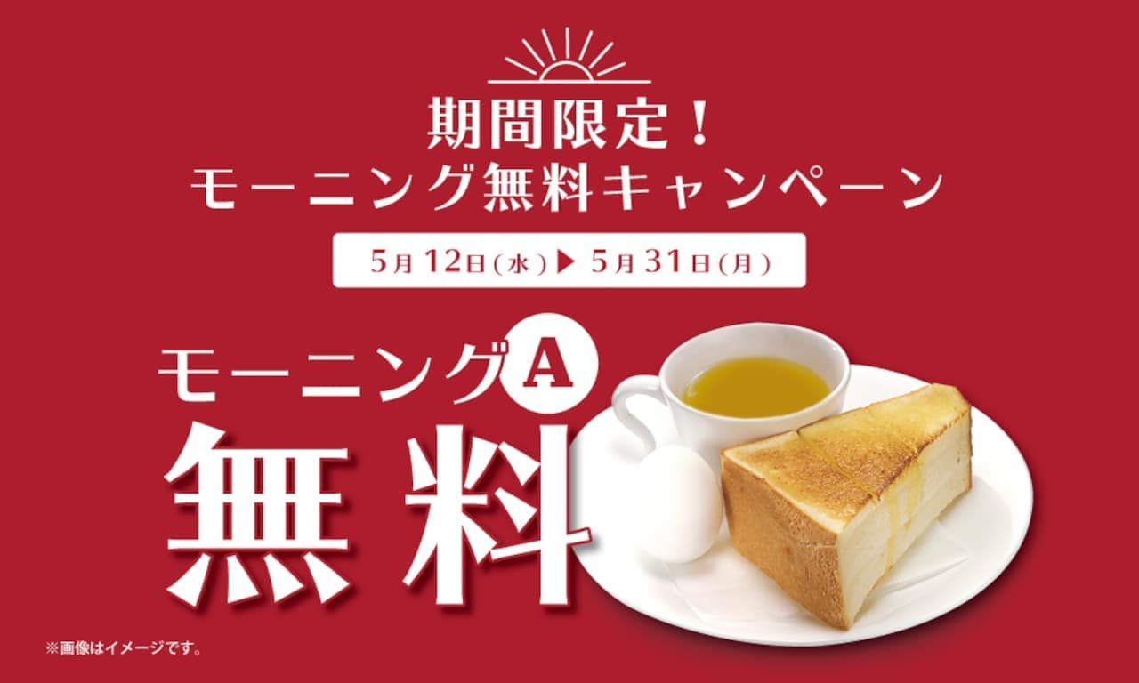 Ginza Renoir "Limited time offer! Free morning campaign"