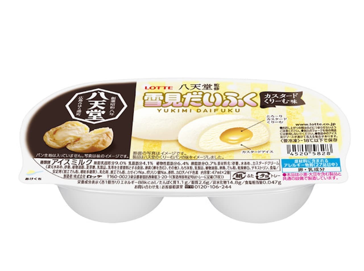 "Yukimi Daifuku custard cream taste supervised by Hattendo" The taste of Hattendo is Yukimi Daifuku