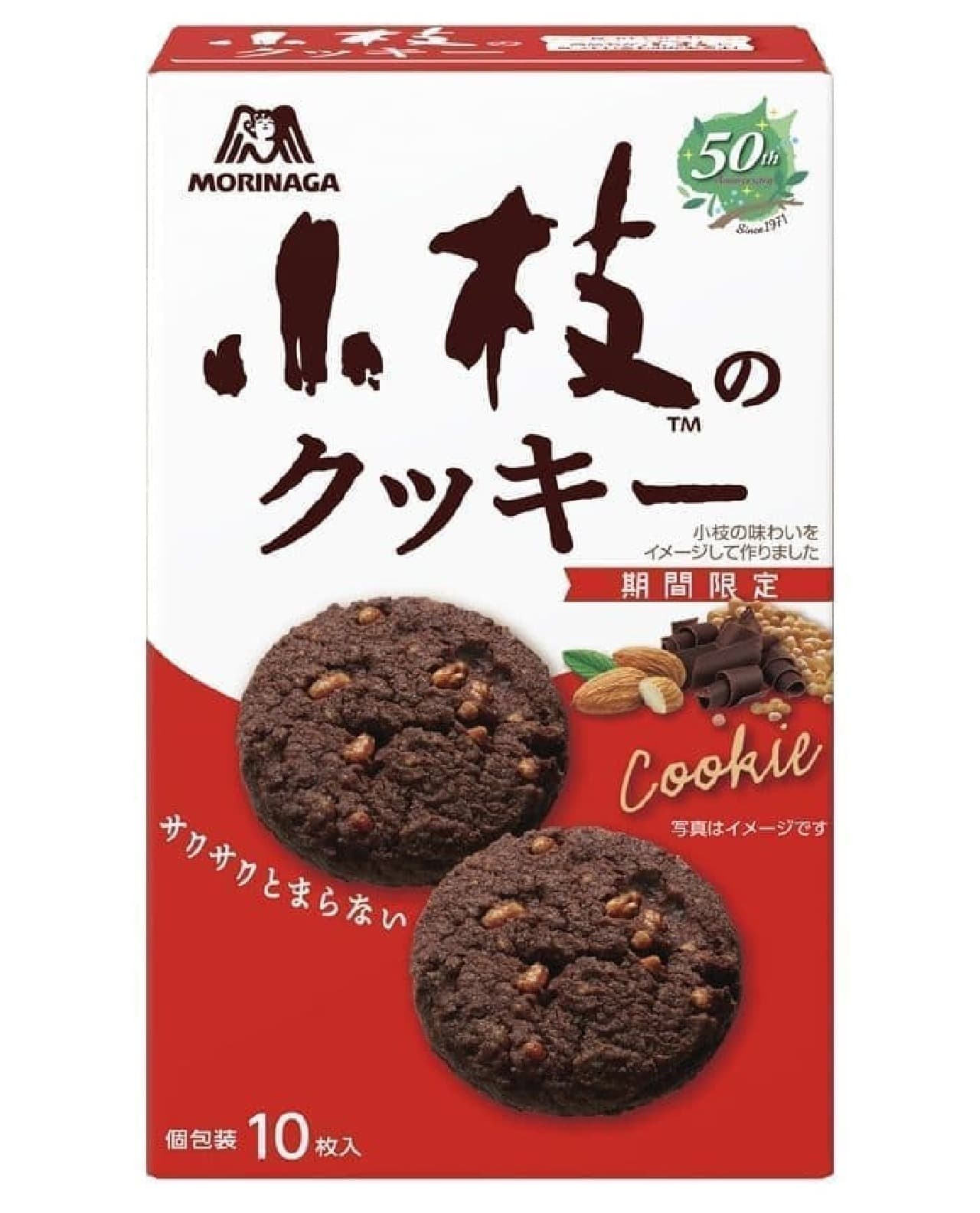 森永製菓「小枝のクッキー」