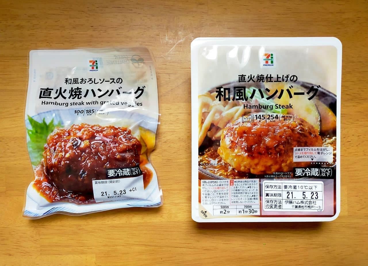 Comparison of eating Japanese-style hamburger steak at 7-ELEVEN Premium