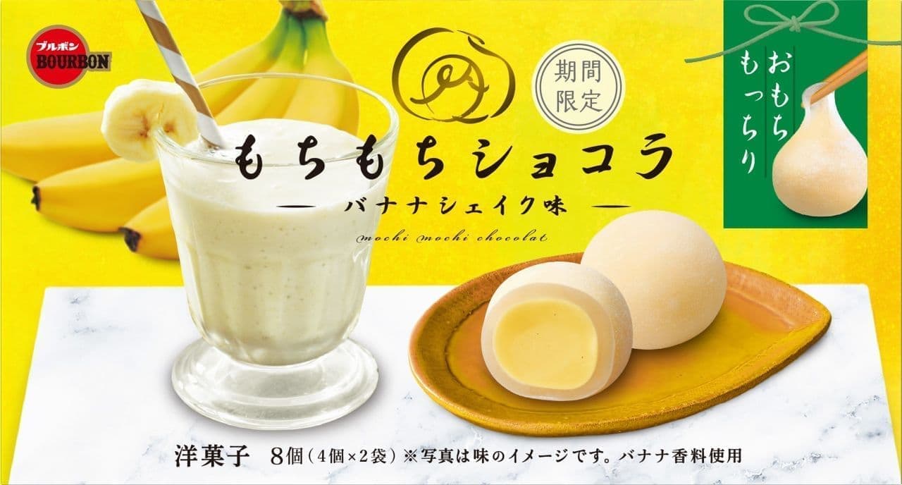 Bourbon "Mochimochi Chocolat Banana Shake Flavor"